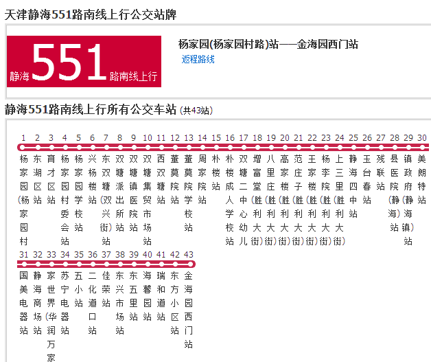 天津公交靜海551路南線