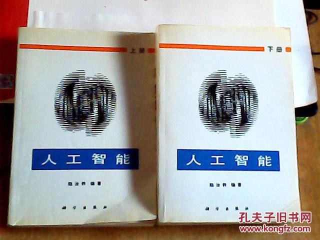 人工智慧下冊