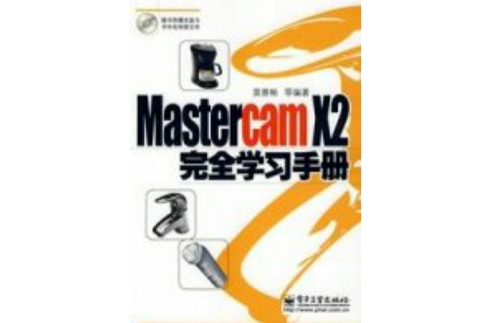 MastercamX2完全學習手冊