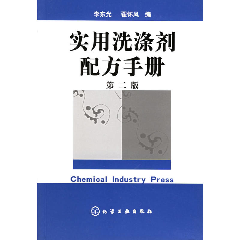 實用洗滌劑配方手冊