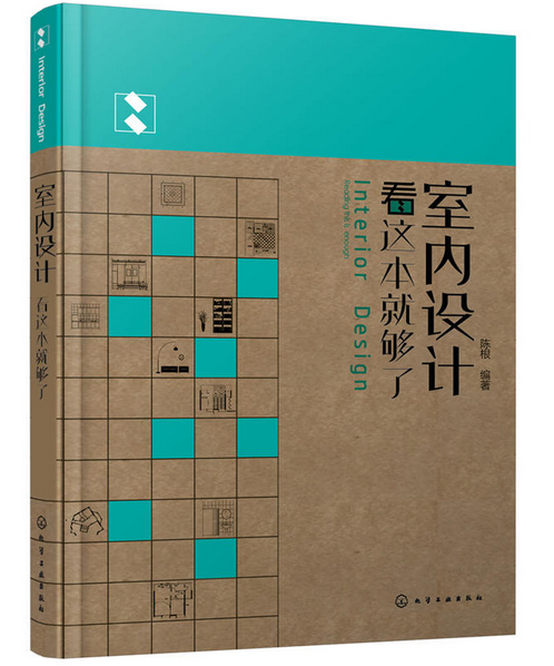 室內設計看這本就夠了