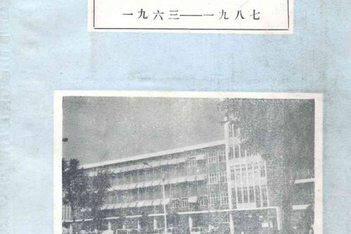 淄博市物資服務公司志(1963-1987)