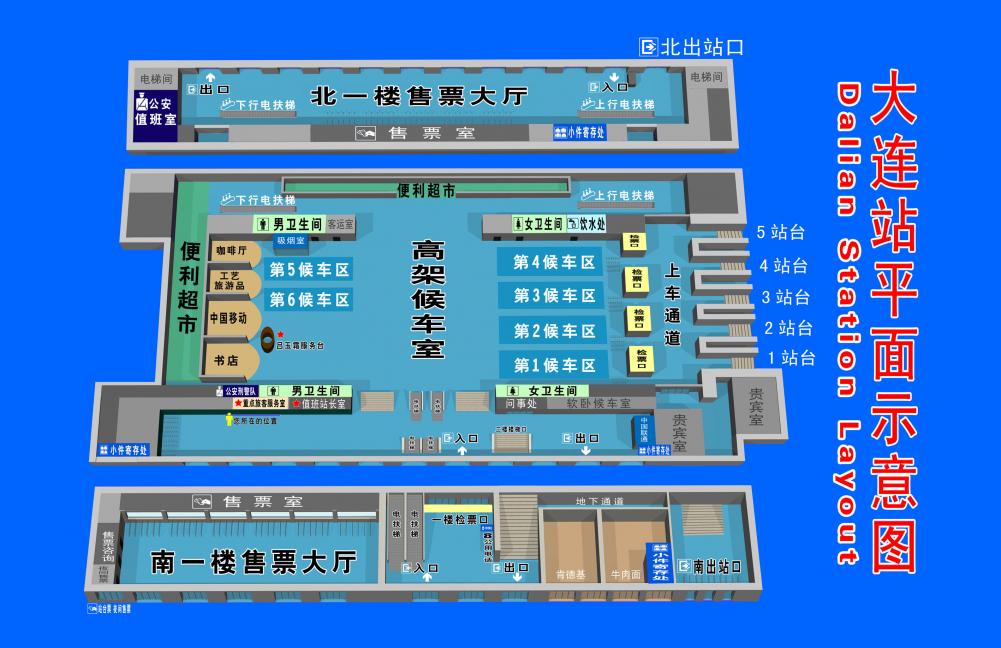 大連站平面示意圖