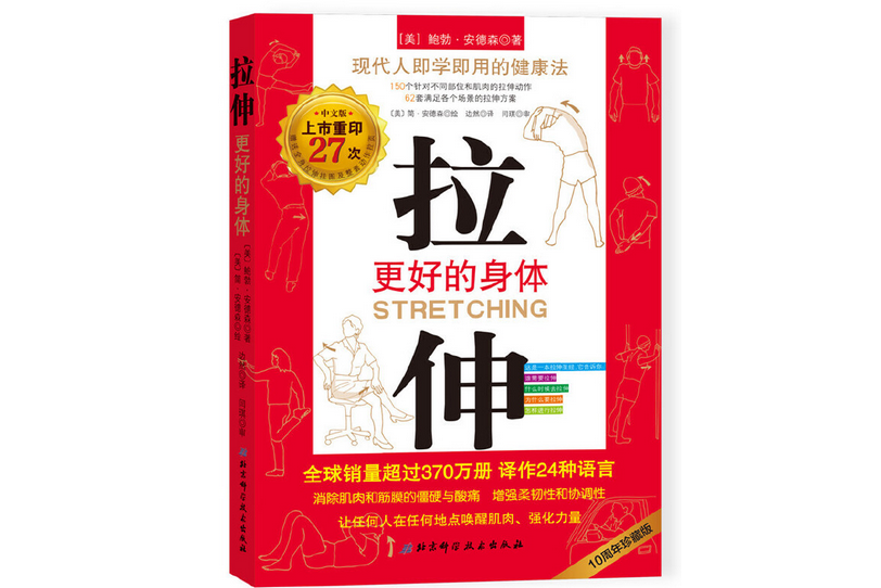 拉伸(2020年北京科學技術出版社出版的圖書)