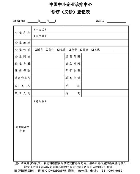 免費門診報名表