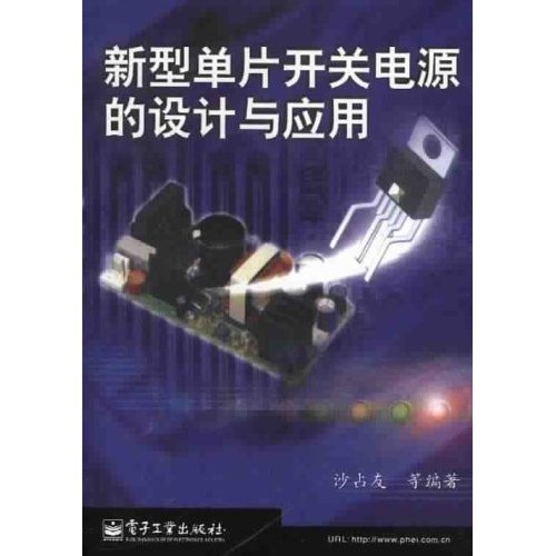 新型單片機開關電源的設計與套用