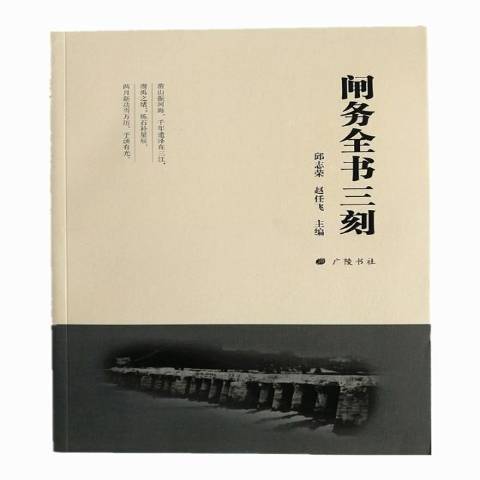 閘務全書三刻