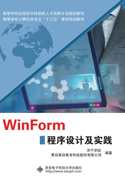 WinForm程式設計及實踐