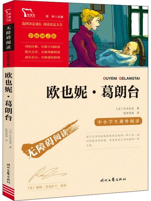 歐也妮·葛朗台(2021年時代文藝出版社出版的圖書)