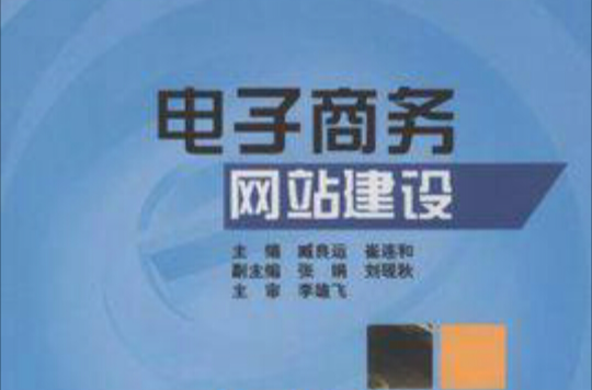 電子商務網站基礎建設