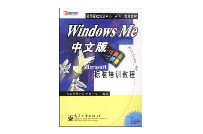 Windows Me標準教程