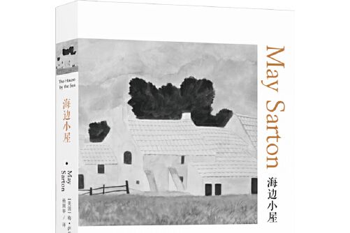 海邊小屋(2019年譯林出版社出版的圖書)