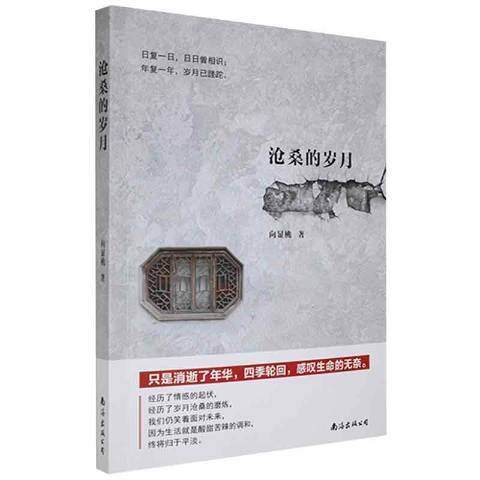 滄桑的歲月(2021年煤炭工業出版社出版的圖書)