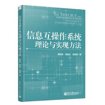 信息作業系統理論與實現方法