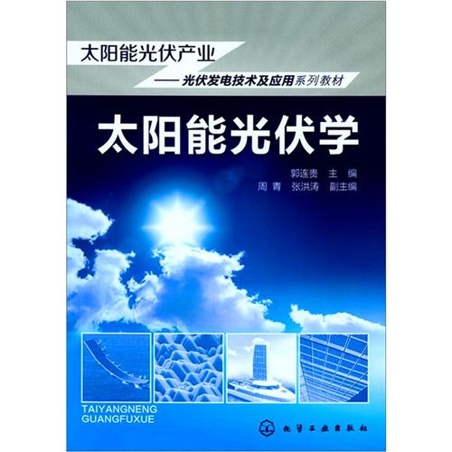 太陽能光伏學