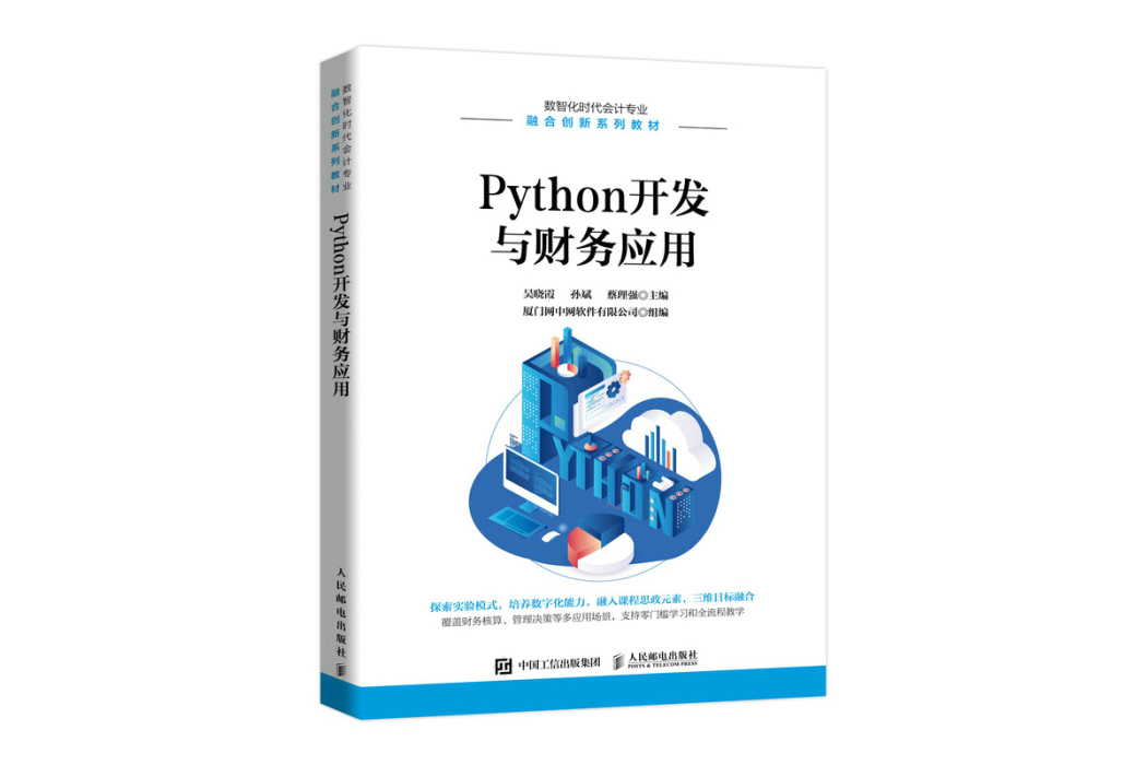 Python開發與財務套用