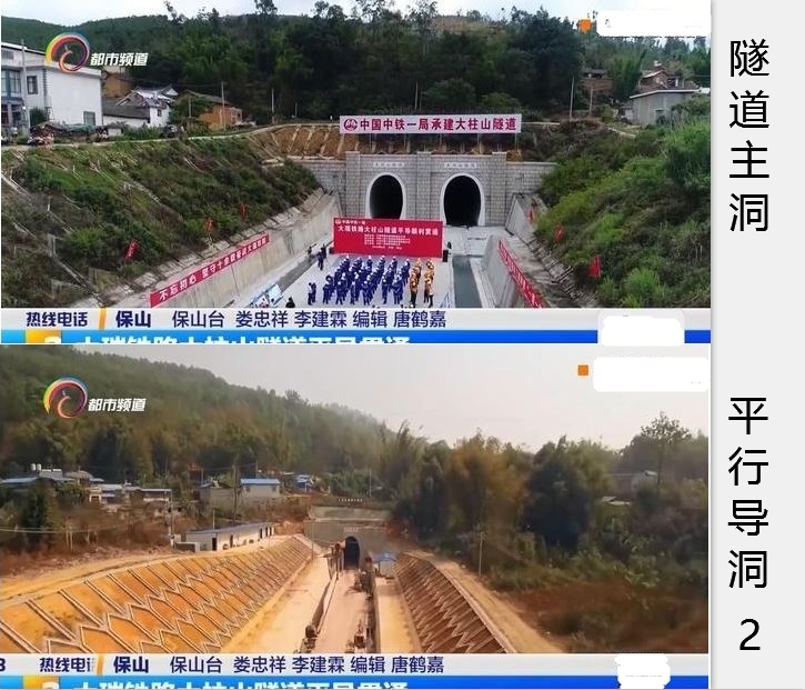 鐵路的：大瑞鐵路的大柱山隧道