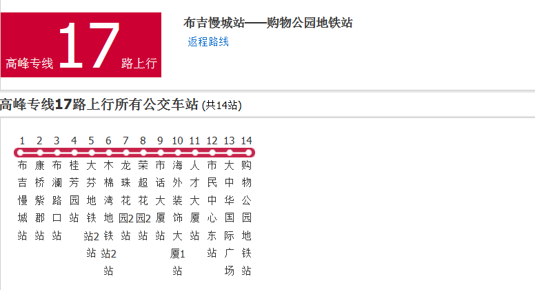 深圳公交高峰專線17路