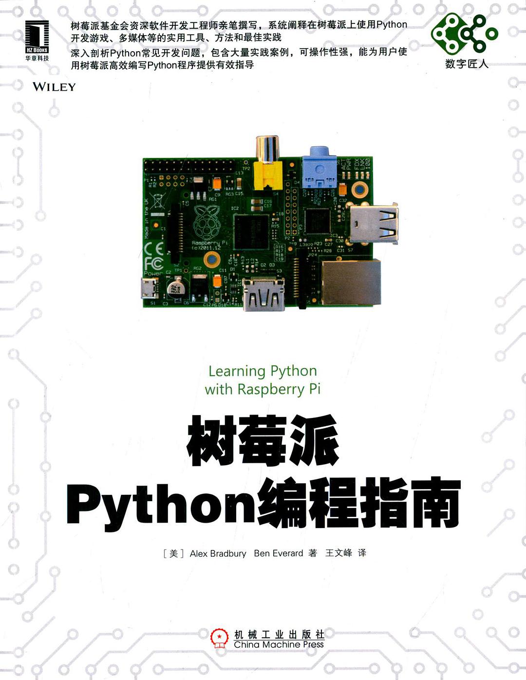 樹莓派Python編程指南