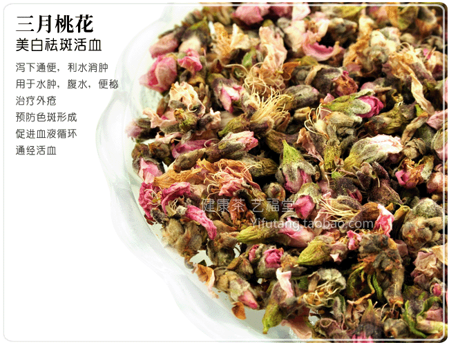 藝福堂桃花茶