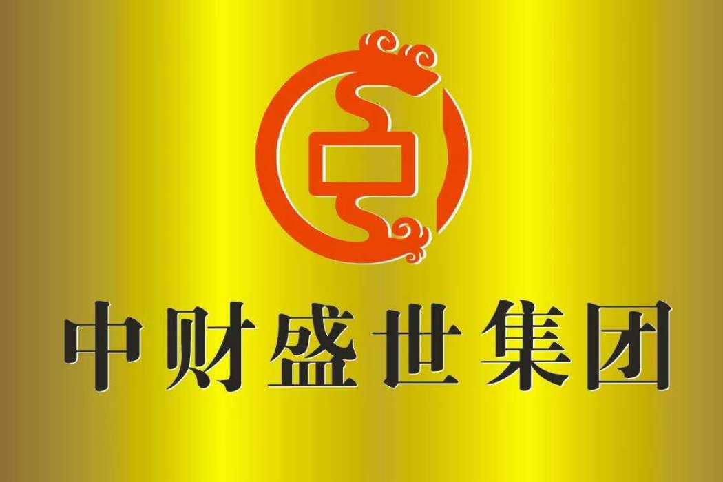 陝西中財盛世企業管理集團有限公司