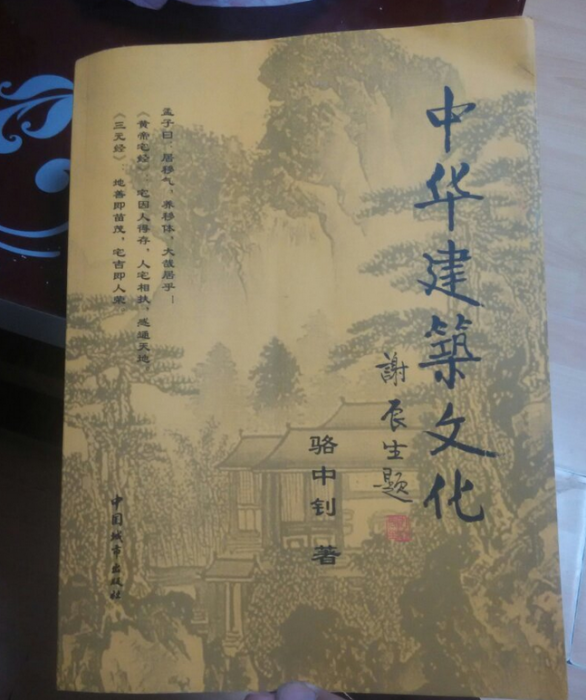 中華建築文化(中國閩台緣博物館舉行的活動)