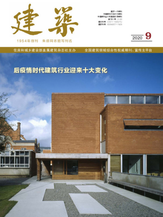 建築(建築雜誌社主辦期刊)