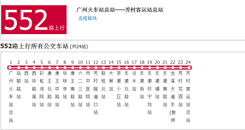 廣州公交552路