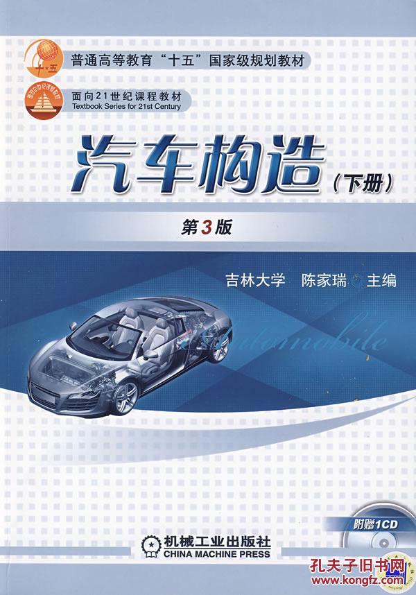 汽車構造（下冊）(臧傑著圖書)