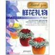 Thank you 鮮花禮物