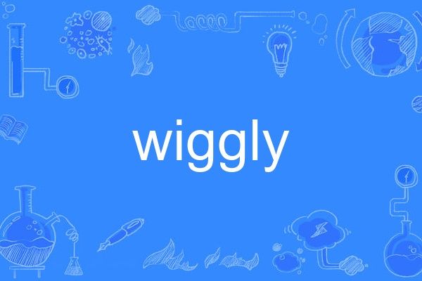 wiggly