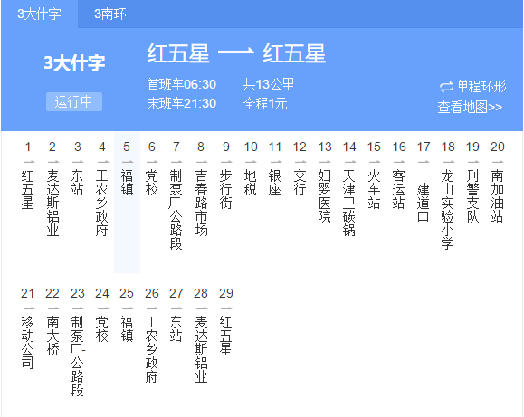 遼源公交3路