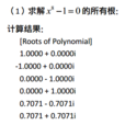 高次方程求解程式