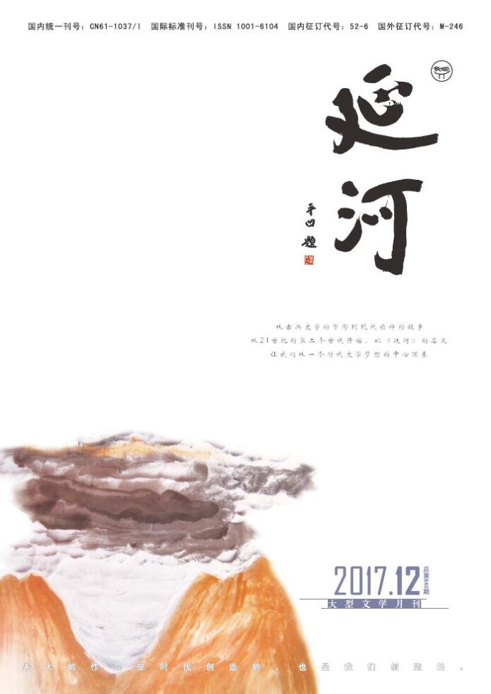 延河(陝西省作家協會主辦的雜誌)