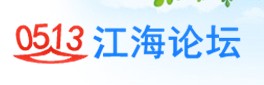 江海論壇logo