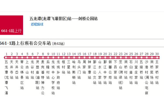 寧波公交661-1路