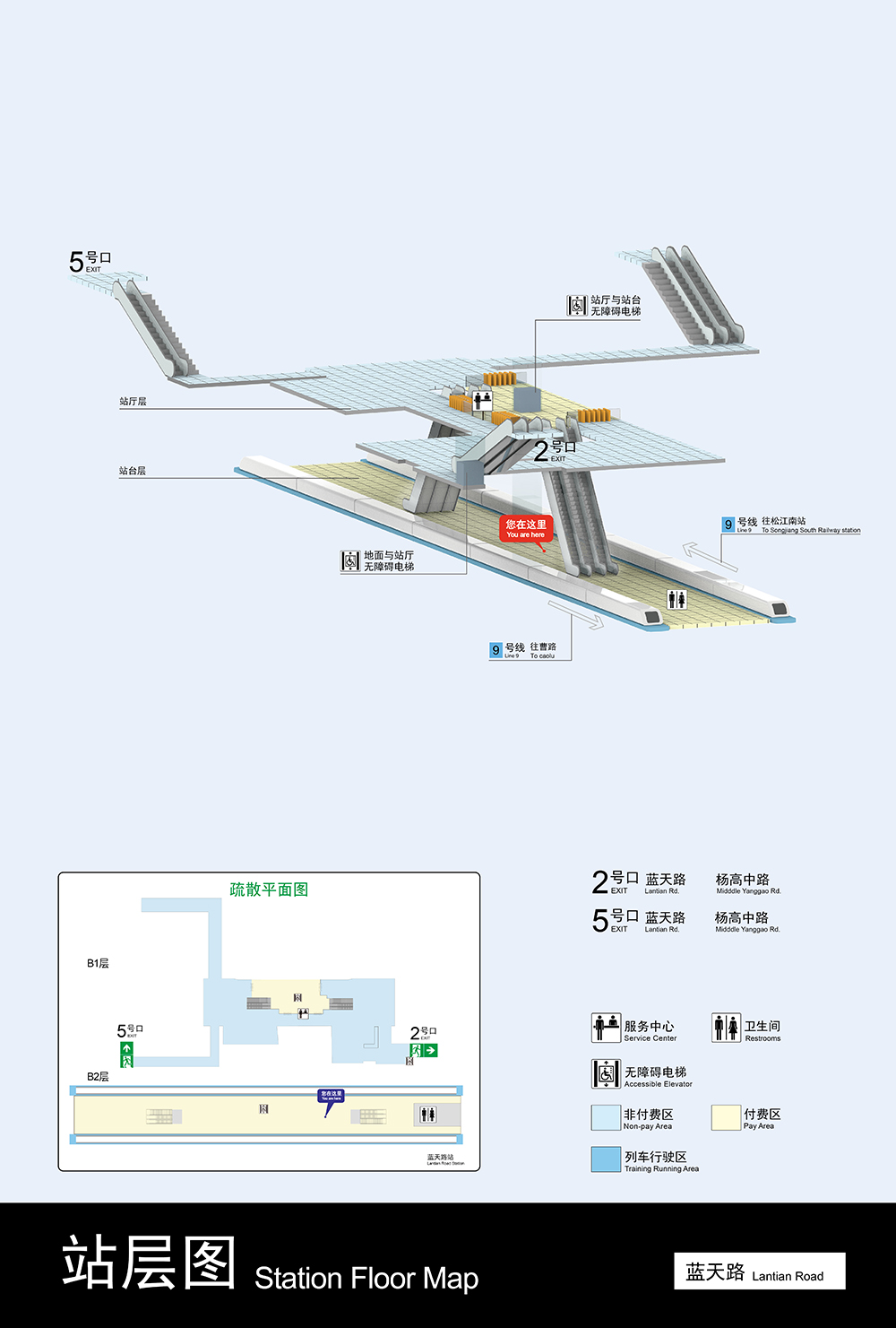 藍天路站