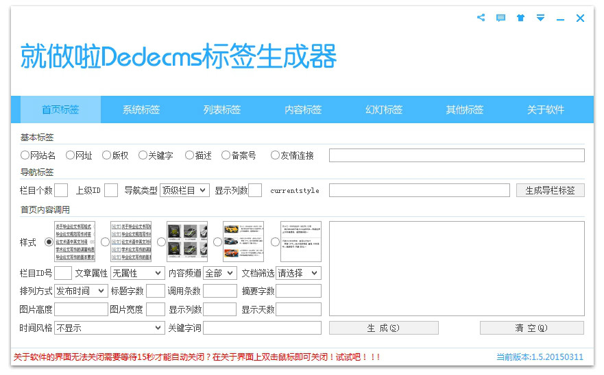 就做啦DedeCms標籤生成器