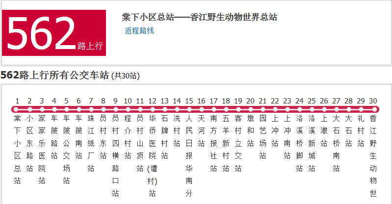 廣州公交562路