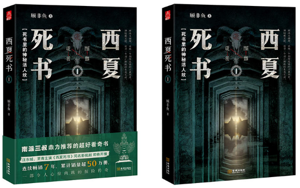 《西夏死書1》