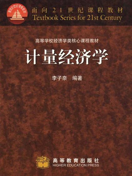 計量經濟學(斯托克和沃森所著圖書)