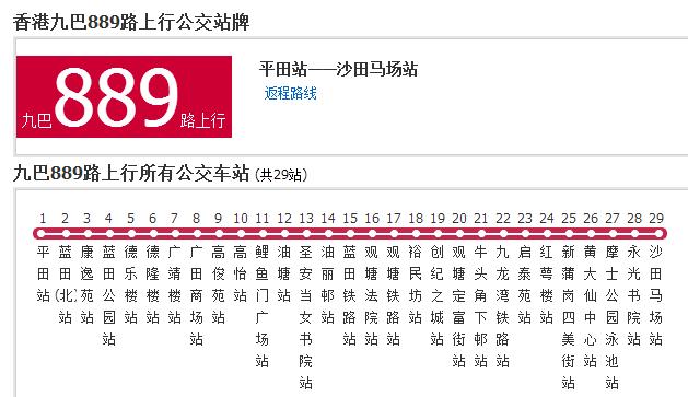 香港公交九巴889路