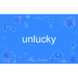 unlucky(英語單詞)