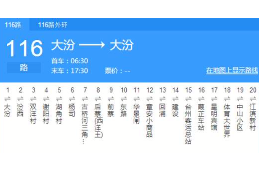 台州公交116路A