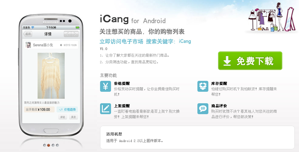 Android版iCang