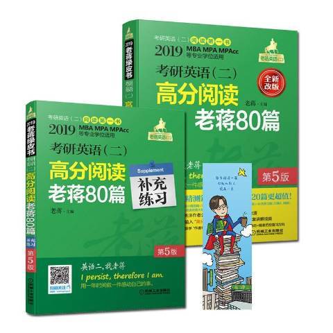 考研英語二高分閱讀老蔣80篇