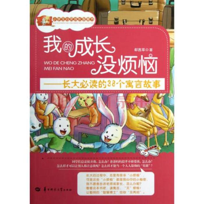 青春解碼（與青少年朋友的心靈對話）/成長沒煩惱叢書 （平裝）