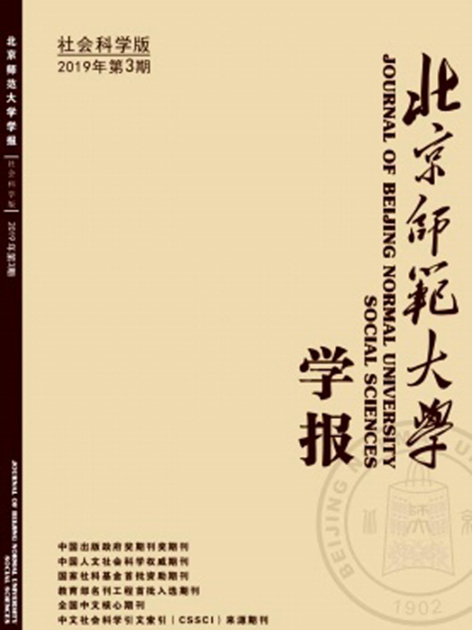 北京師範大學學報（社會科學版）