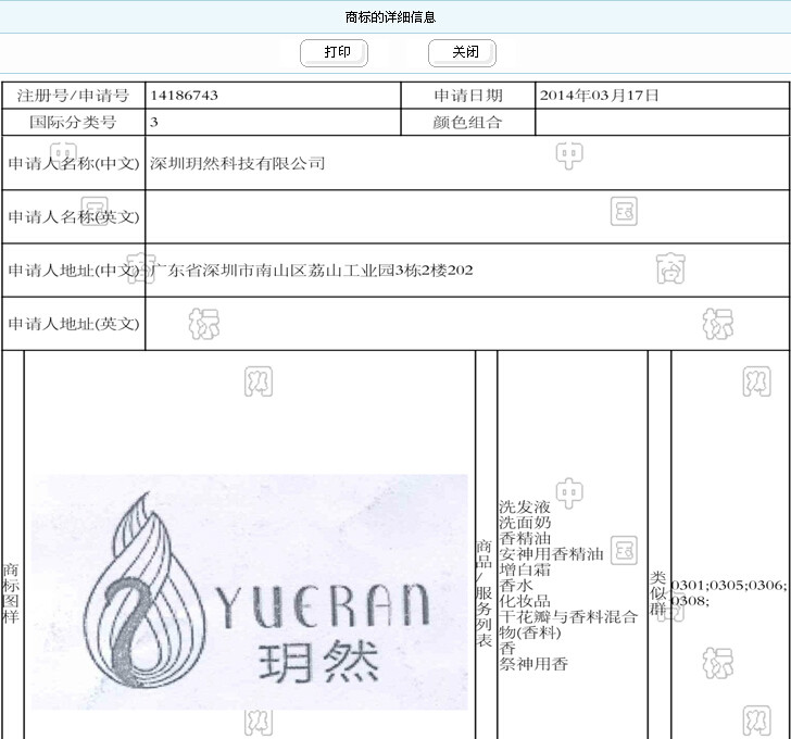 商標備案信息