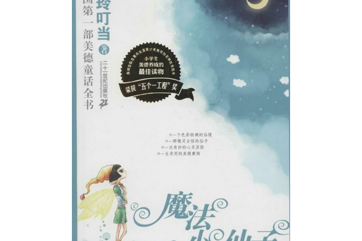 魔法小仙子叢書